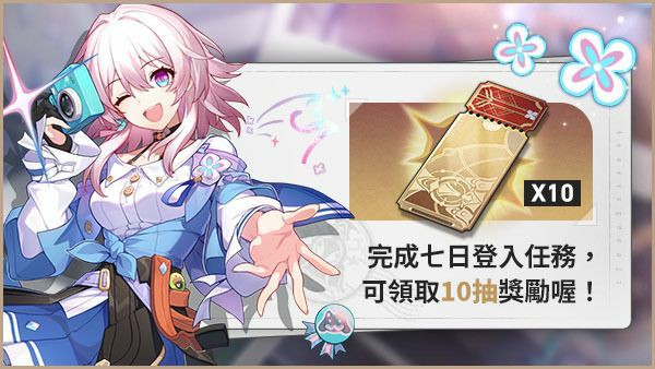 《崩壞：星穹鐵道》開服最新活動釋出