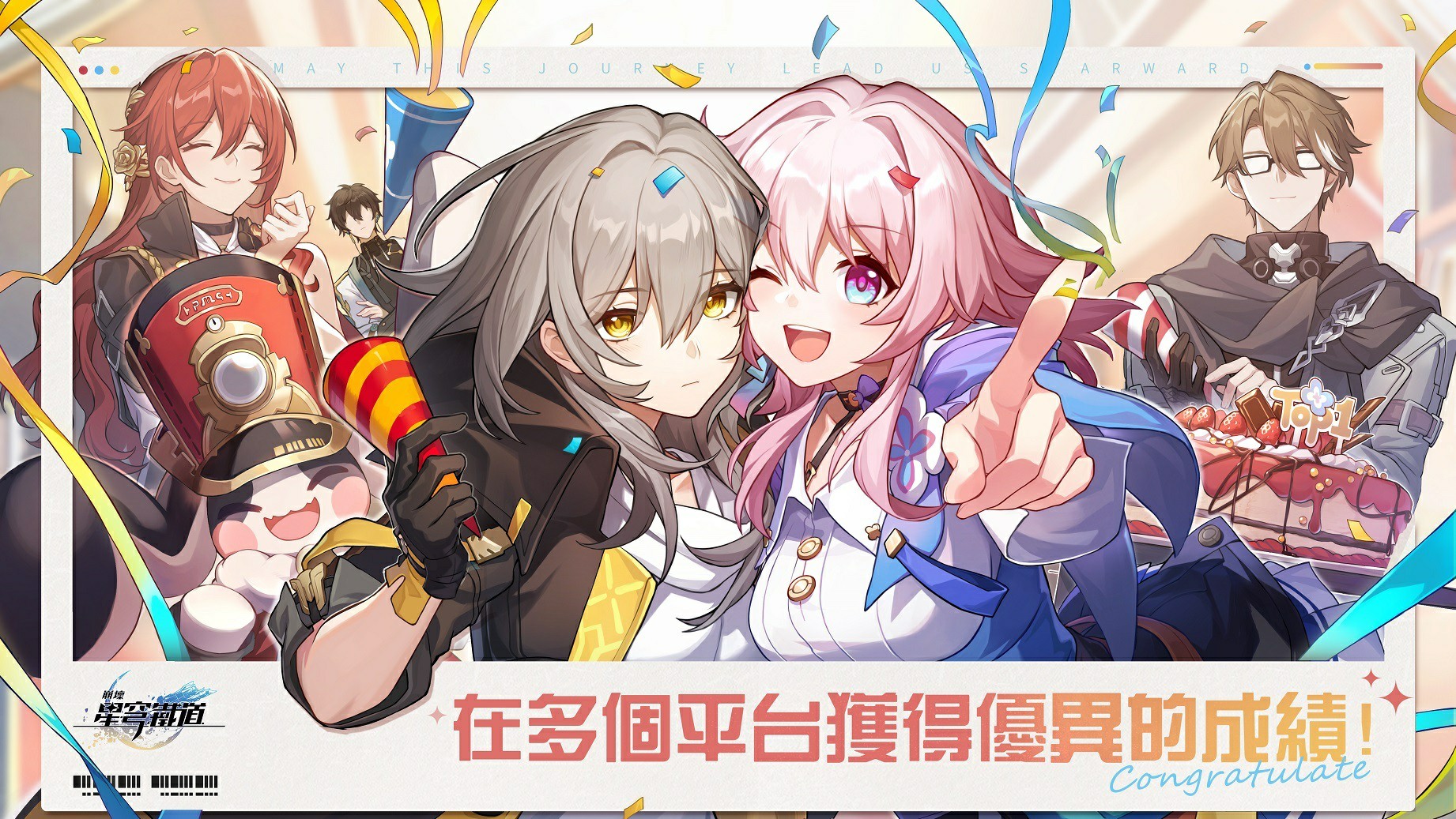 《崩壞：星穹鐵道》預告 4/30 舉辦啟程典禮 將奉上「星軌專票×10」作為謝禮