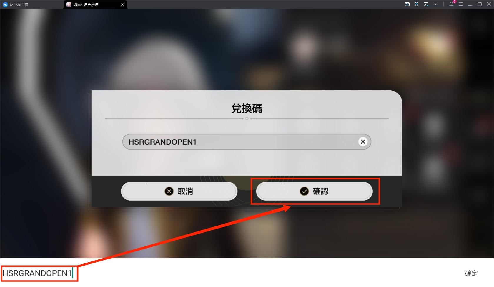 《崩壞：星穹鐵道》國際版前瞻直播 禮包序號兌換碼及兌換教程