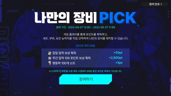 모바일 RPG ‘에픽세븐’, ‘나만의 장비 PICK’ 이벤트 실시