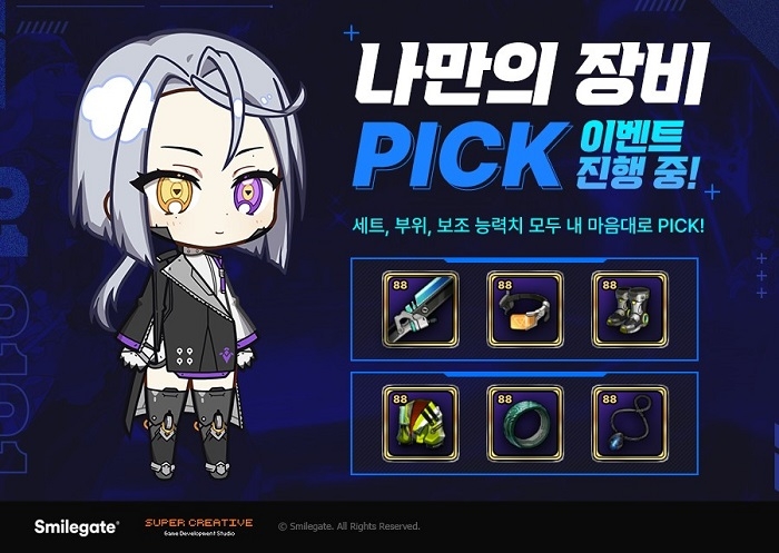 모바일 RPG ‘에픽세븐’, ‘나만의 장비 PICK’ 이벤트 실시