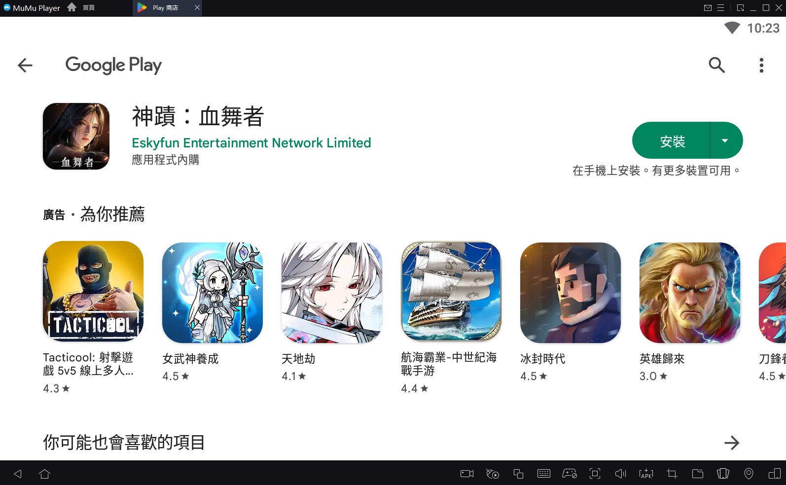 電腦玩手遊《神蹟：血舞者》最佳模擬器：MuMu Player