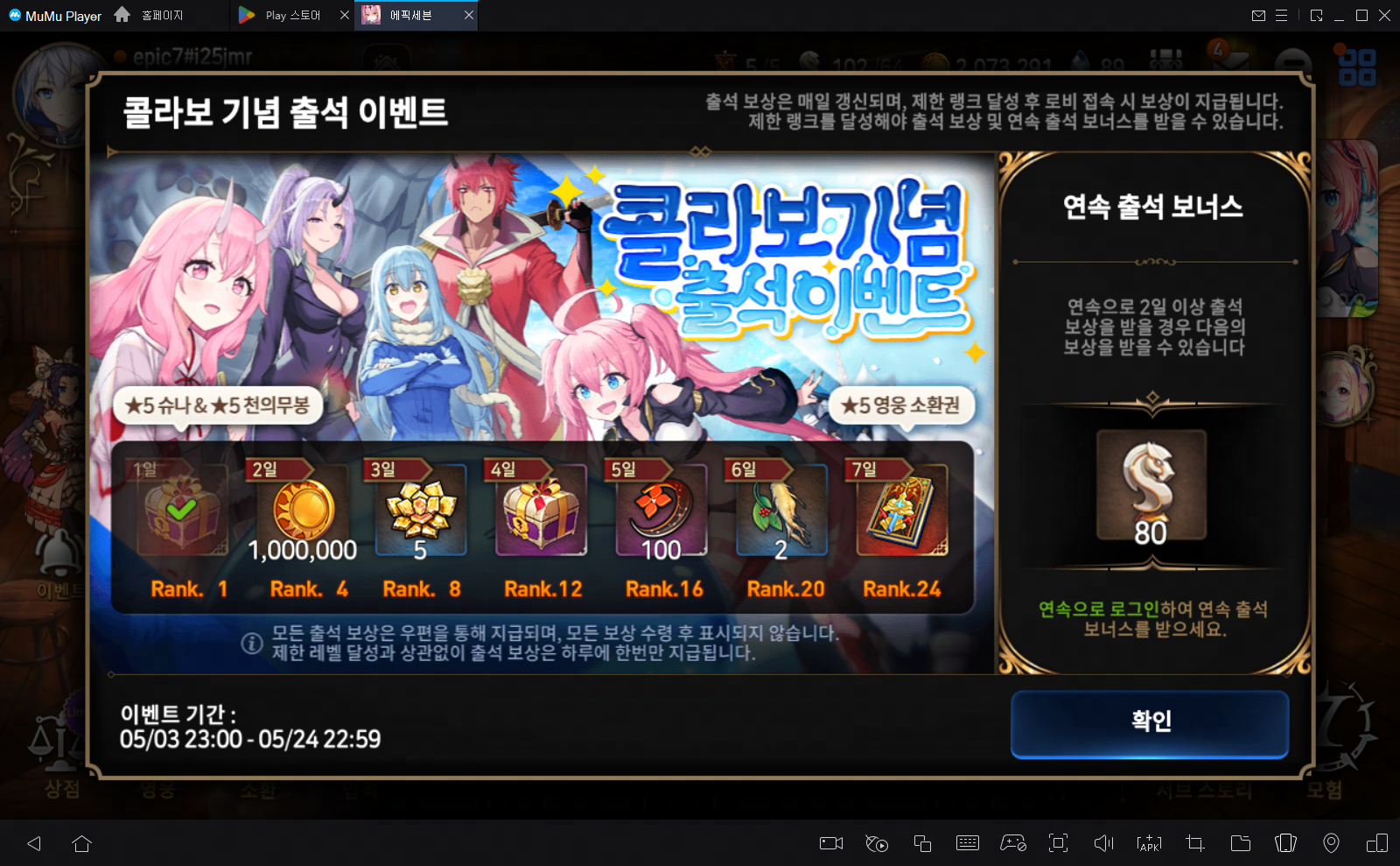에픽세븐 콜라보레이션 재오픈