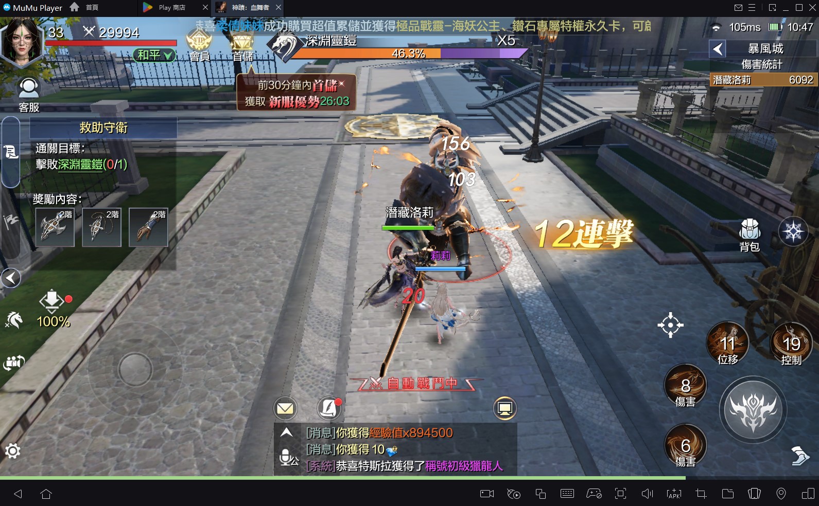 電腦玩手遊《神蹟：血舞者》最佳模擬器：MuMu Player