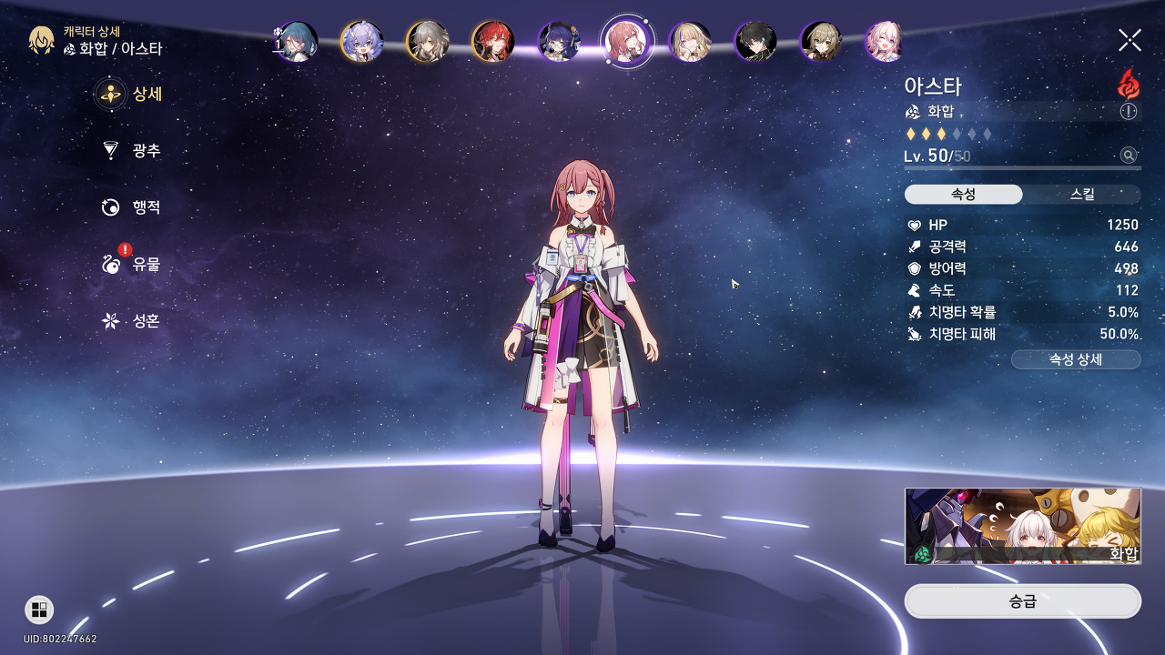 붕괴 스타레일 무과금 파티 구성방법