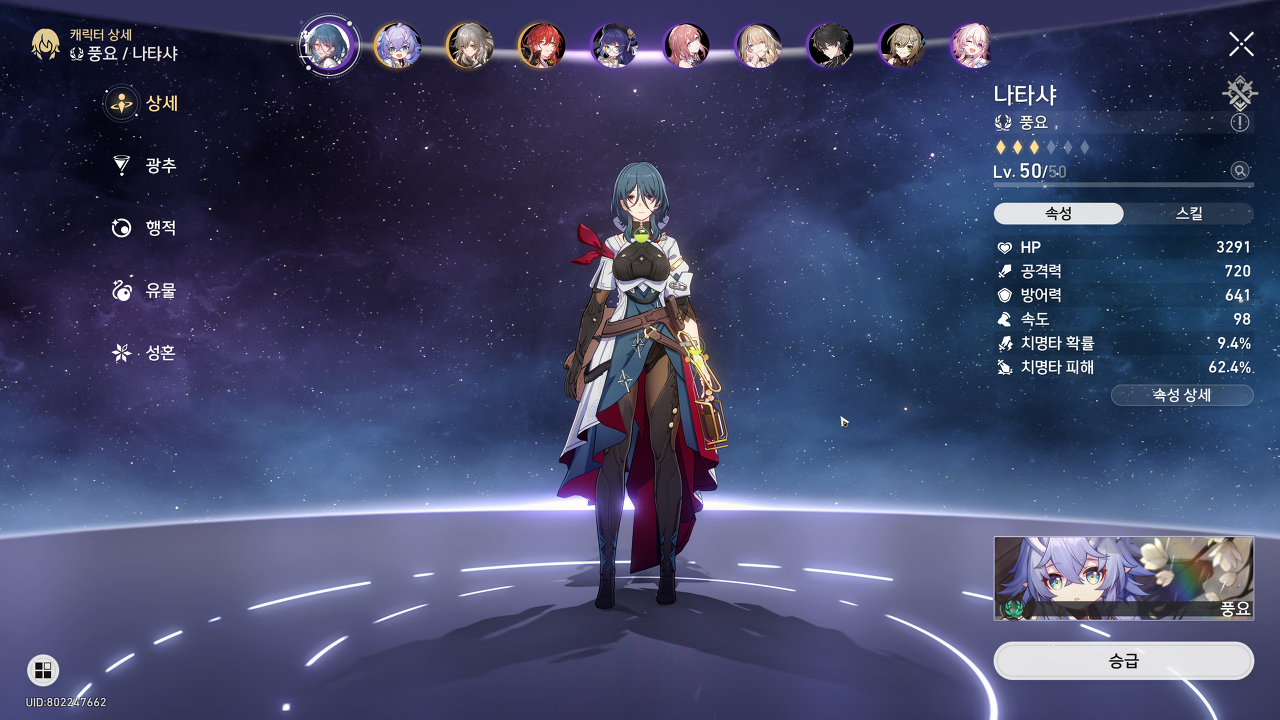 붕괴 스타레일 무과금 파티 구성방법