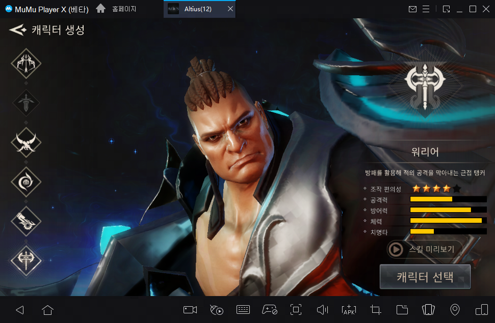 신작 MMORPG 알티어스 직업 정보