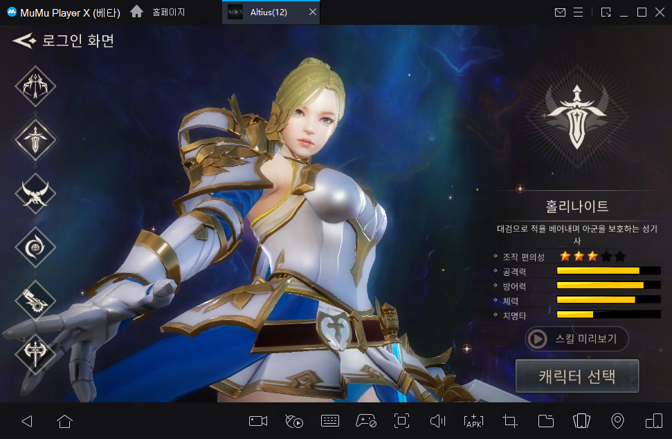 신작 MMORPG 알티어스 직업 정보