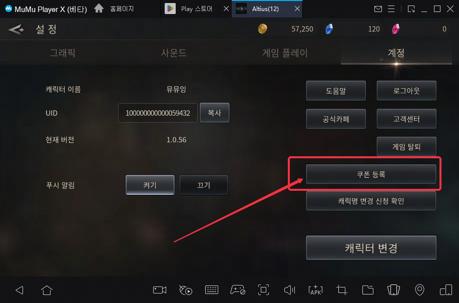신작 '알티어스' 쿠폰코드 및 사용방법 