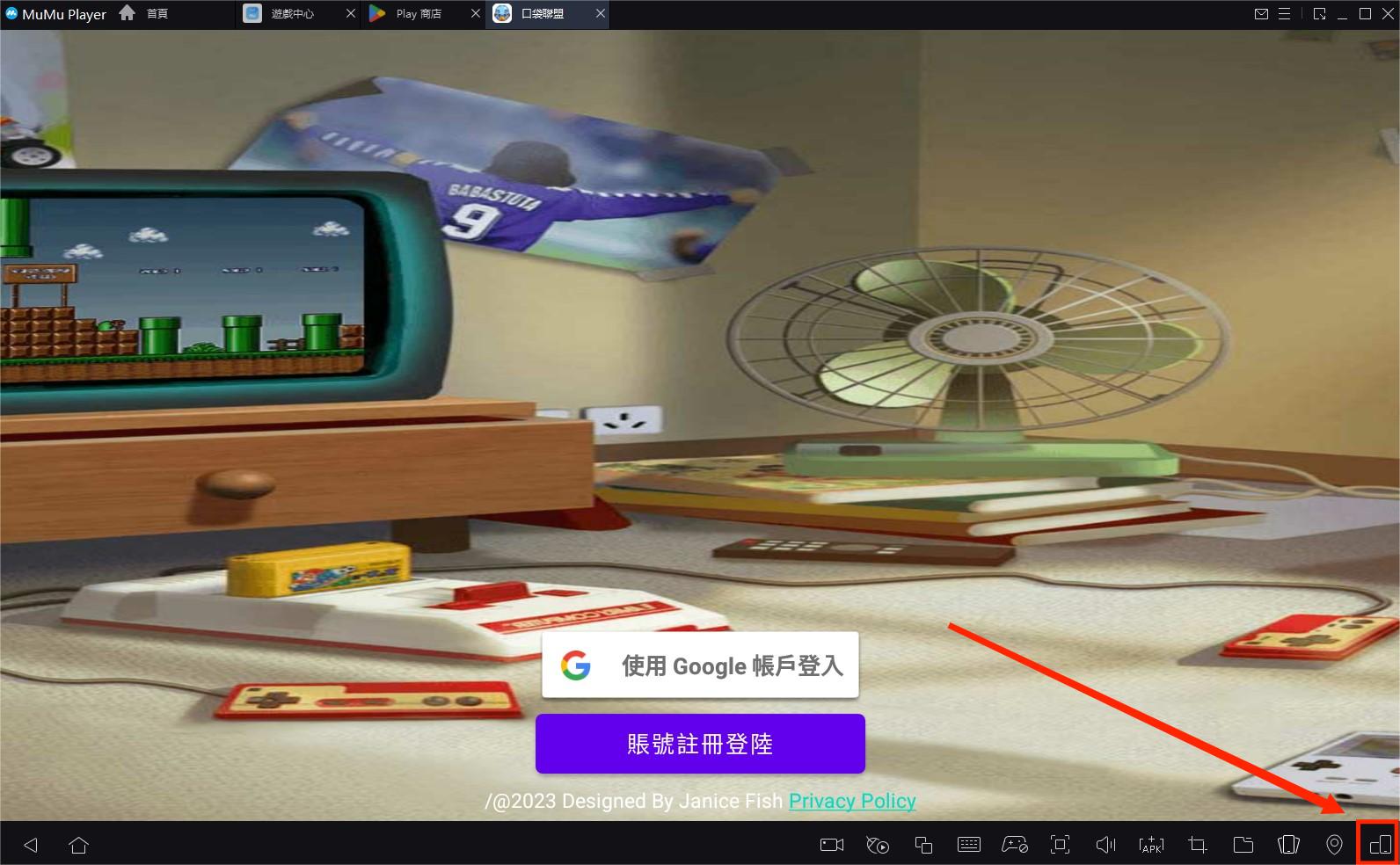 電腦玩手遊《口袋聯盟》最好的模擬器：MuMu Player