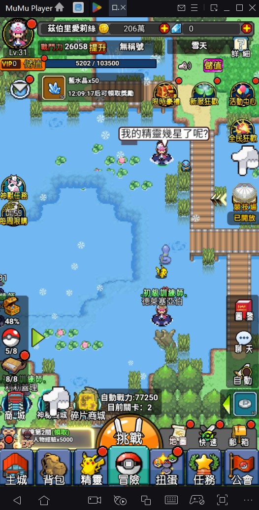 電腦玩手遊《口袋聯盟》最好的模擬器：MuMu Player