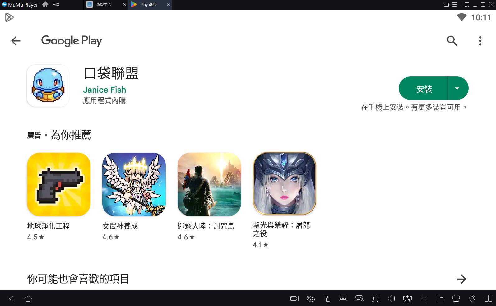 電腦玩手遊《口袋聯盟》最好的模擬器：MuMu Player