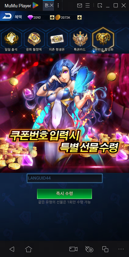  '판타지마스터M' 대량 쿠폰 코드 및 입력 방법