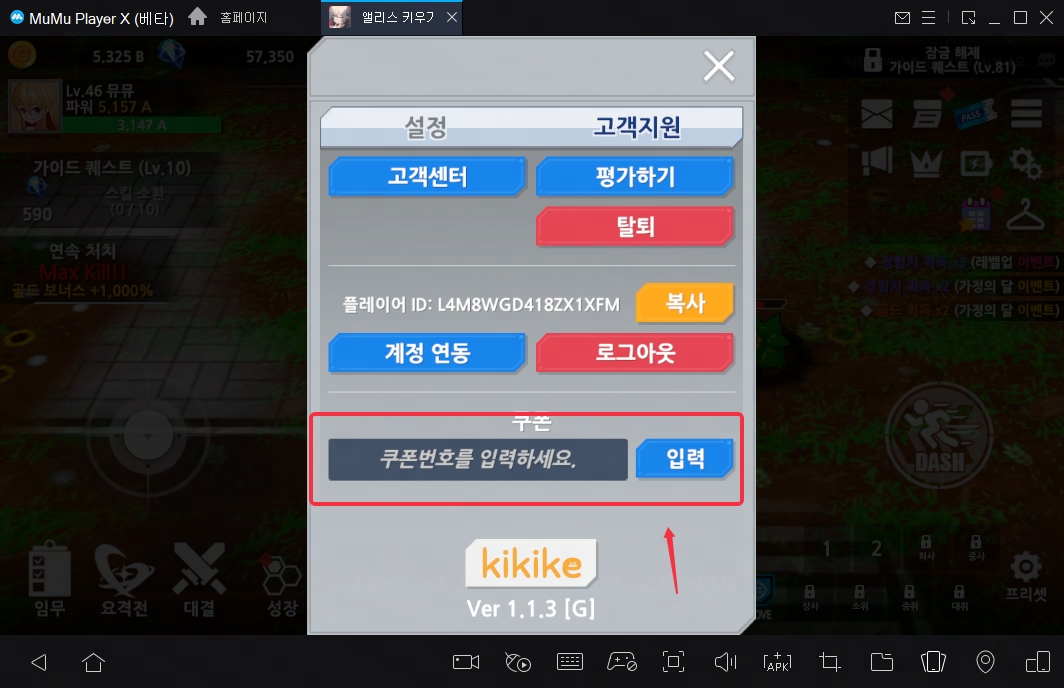 결전병기 앨리스 키우기 대량 쿠폰 코드 및 입력 방법