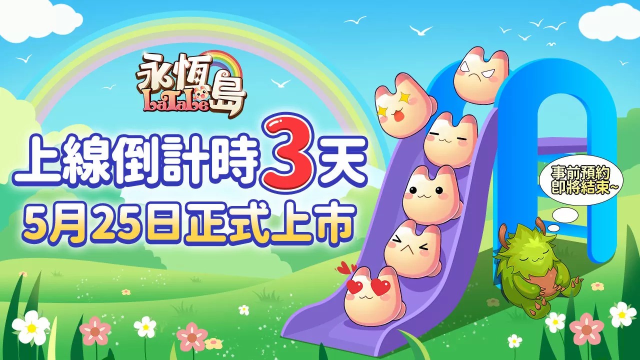 《永恆島LaTale》 即將上線 事前預約進行中