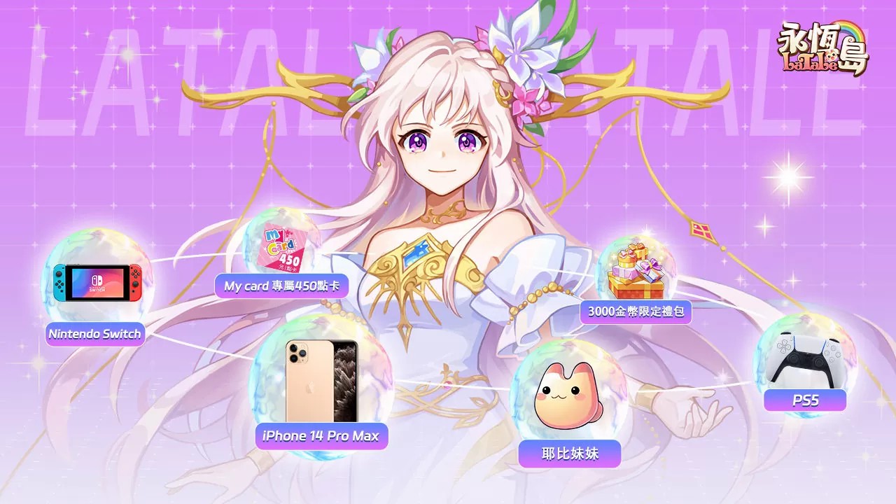 《永恆島LaTale》 即將上線 事前預約進行中