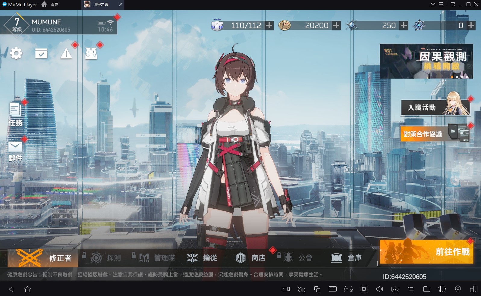 電腦玩手遊《深空之眼》最好的模擬器：MuMu Player