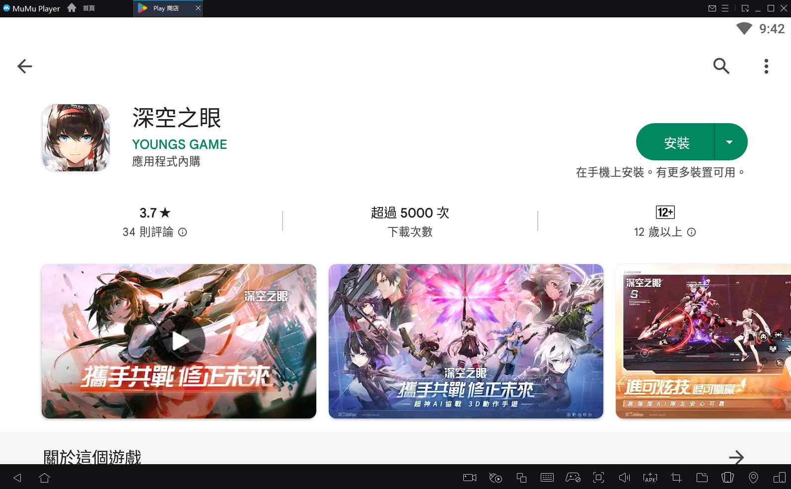 電腦玩手遊《深空之眼》最好的模擬器：MuMu Player
