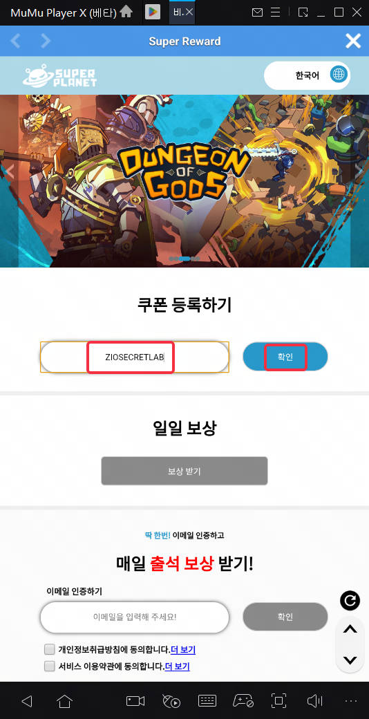 '비공정 기사단' 쿠폰 번호 및 입력 방법