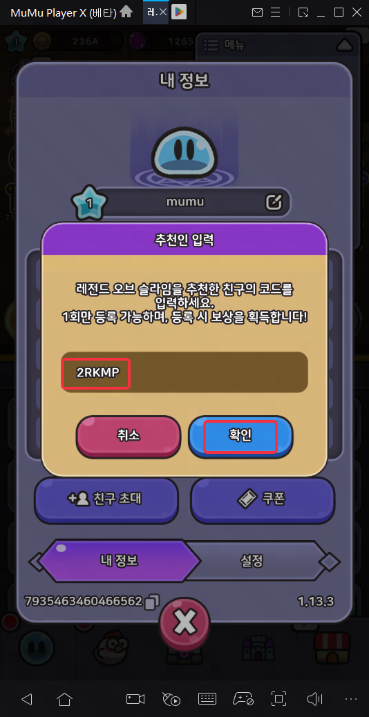 레전드 오브 슬라임 쿠폰 번호 및 입력 방법(추천인 코드 포함)