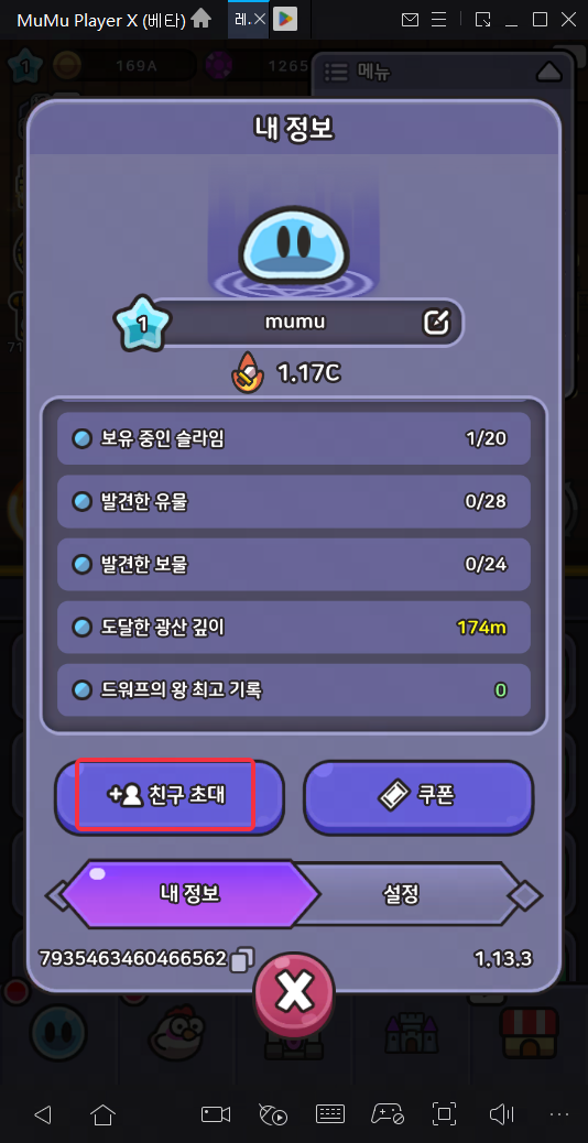 레전드 오브 슬라임 쿠폰 번호 및 입력 방법(추천인 코드 포함)