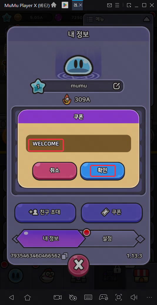 레전드 오브 슬라임 쿠폰 번호 및 입력 방법(추천인 코드 포함)