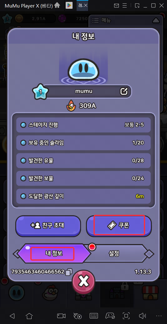 레전드 오브 슬라임 쿠폰 번호 및 입력 방법(추천인 코드 포함)