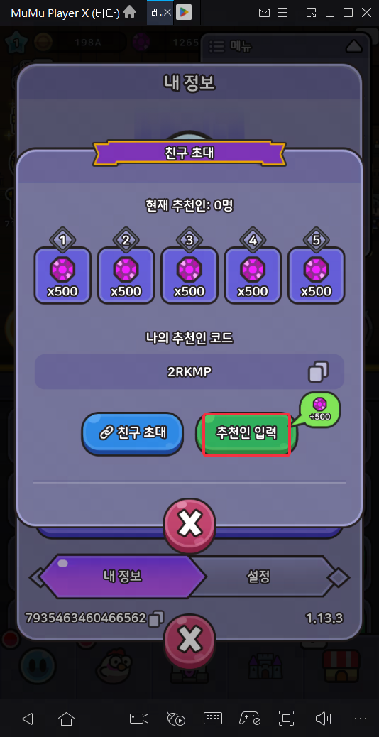 레전드 오브 슬라임 쿠폰 번호 및 입력 방법(추천인 코드 포함)