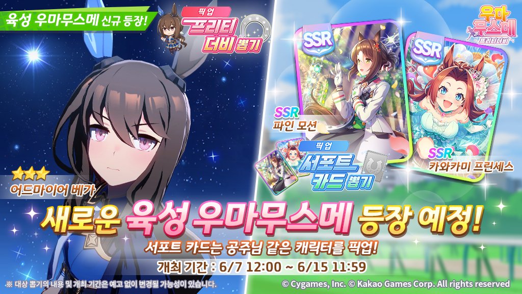 ‘우마무스메 프리티 더비’ 서비스 1주년 기념 대규모 이벤트 진행