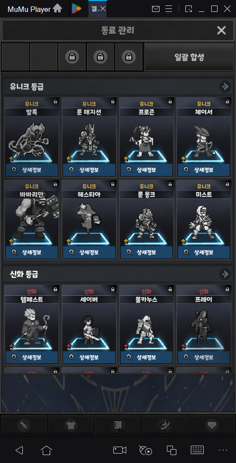 '엘리멘탈: 2DMMORPG' 용병 티어표