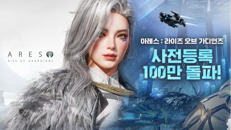 '아레스 : 라이즈 오브 가디언즈' 사전등록 인원 100만 돌파
