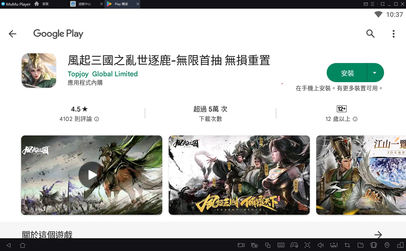 電腦玩手遊《風起三國之亂世逐鹿》最好的模擬器：MuMu Player