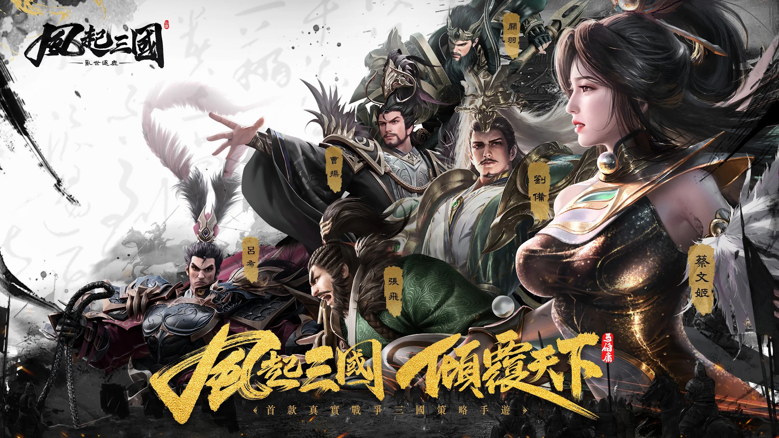 電腦玩手遊《風起三國之亂世逐鹿》最好的模擬器：MuMu Player