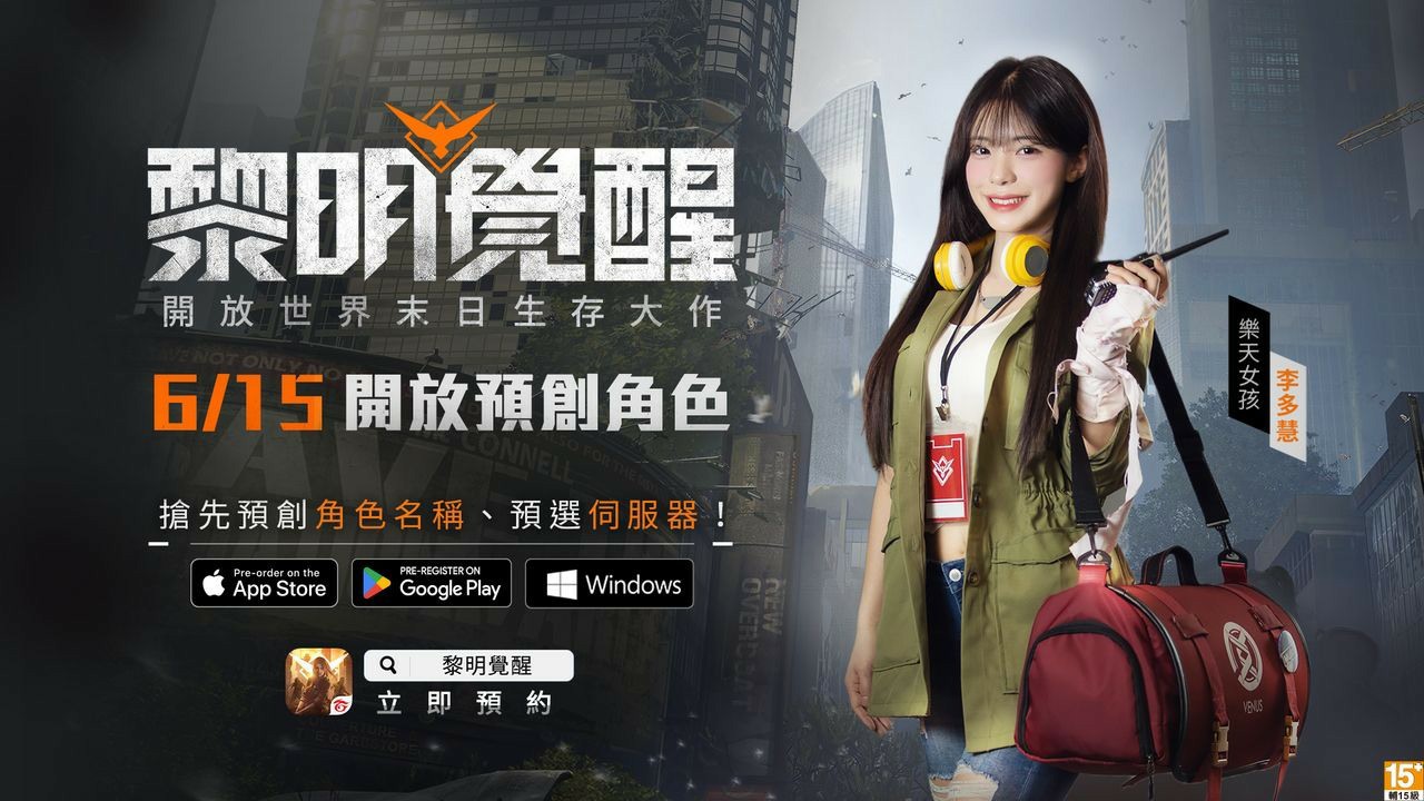 《Garena 黎明覺醒》預告 6/15 開放預創角色