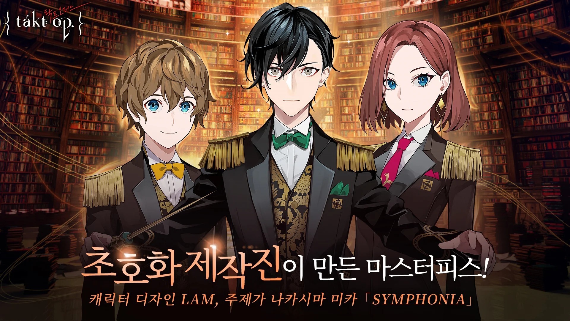 신작 모바일 RPG ‘탁트오퍼스’ 출시일 확정 및 사전등록 이벤트 안내