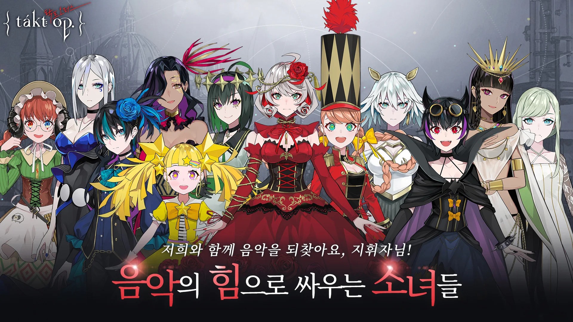 신작 모바일 RPG ‘탁트오퍼스’ 출시일 확정 및 사전등록 이벤트 안내