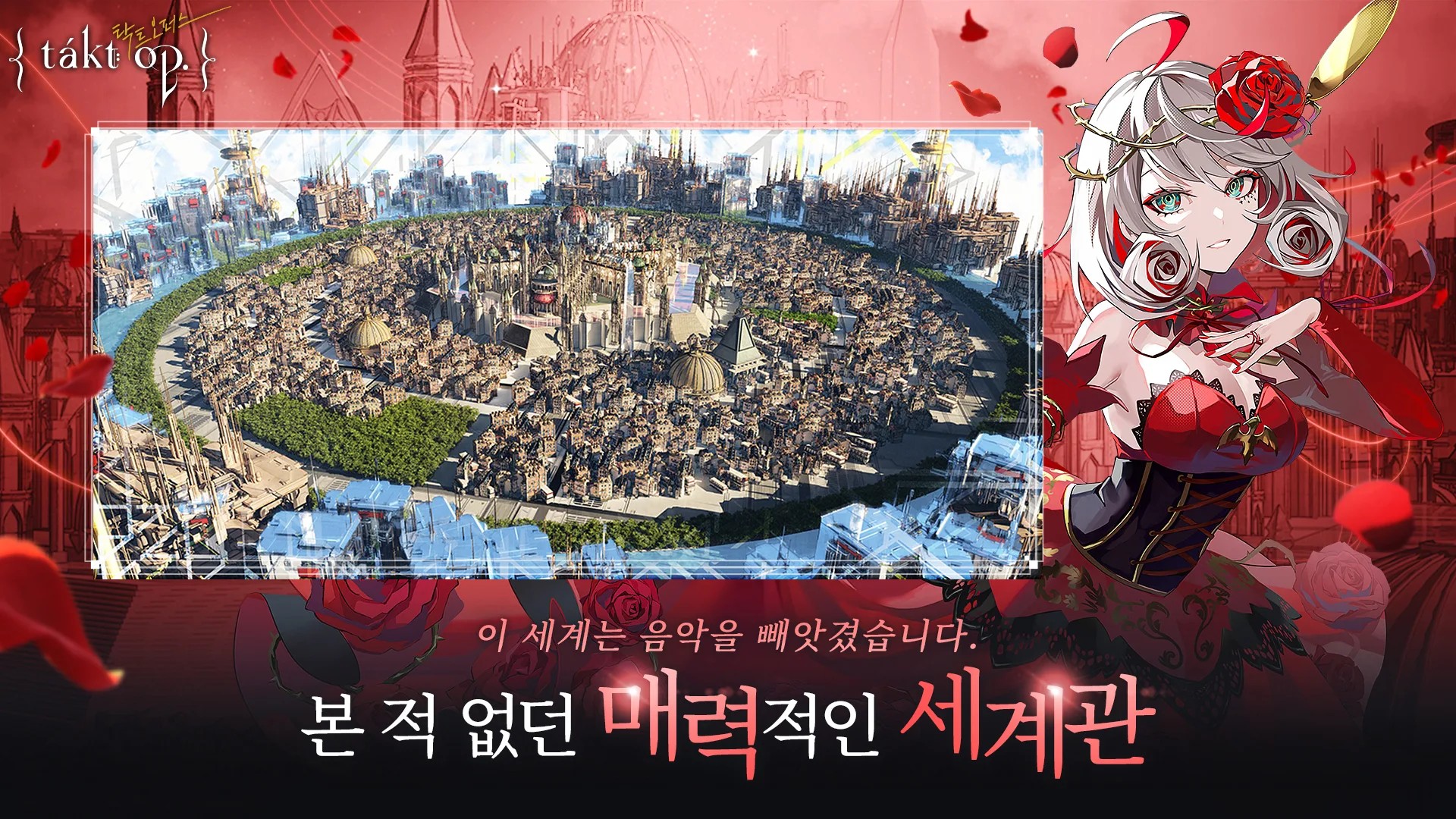 신작 모바일 RPG ‘탁트오퍼스’ 출시일 확정 및 사전등록 이벤트 안내