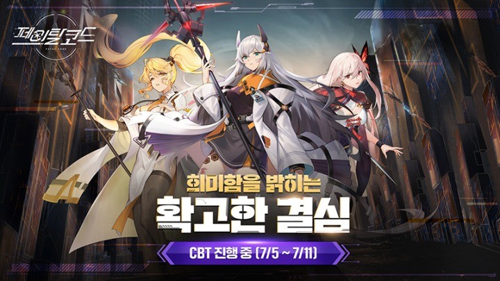 신작 '페이탈 코드 : SHIMMER PROJECT' 사전예약 진행 중