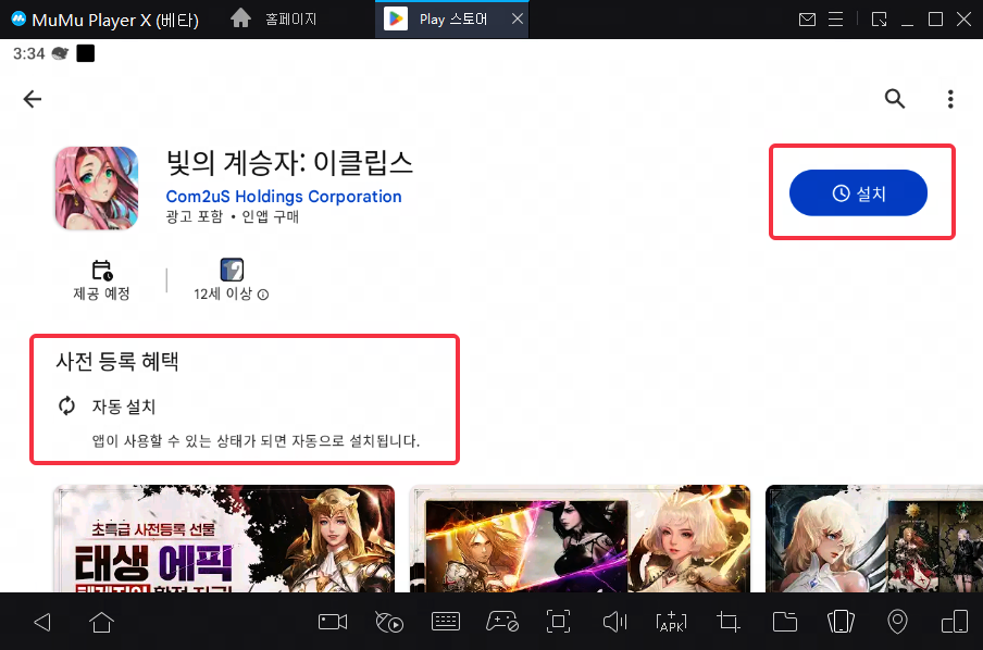 MuMu를 통해 '빛의 계승자: 이클립스' 사전등록
