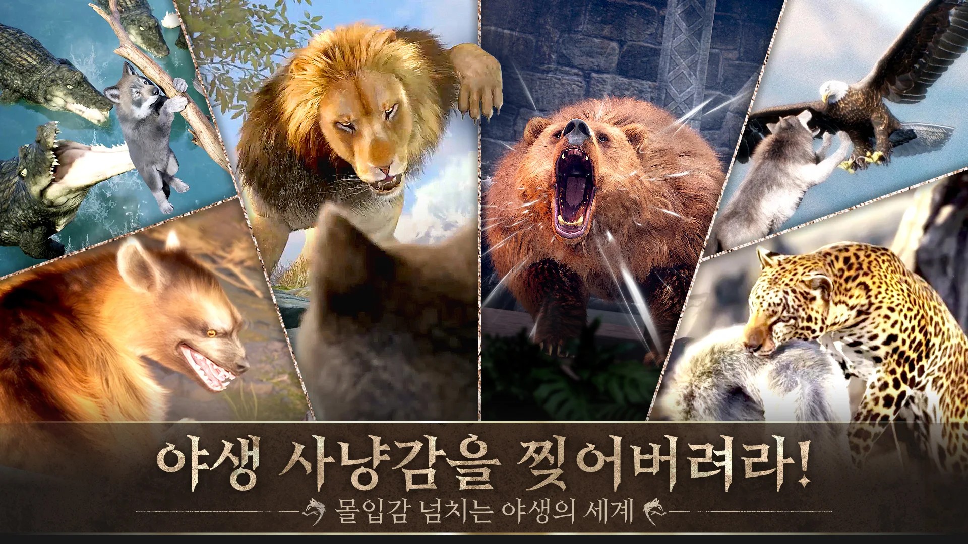 울프게임: 더 와일드 킹덤' 7월 20일 정식 출시