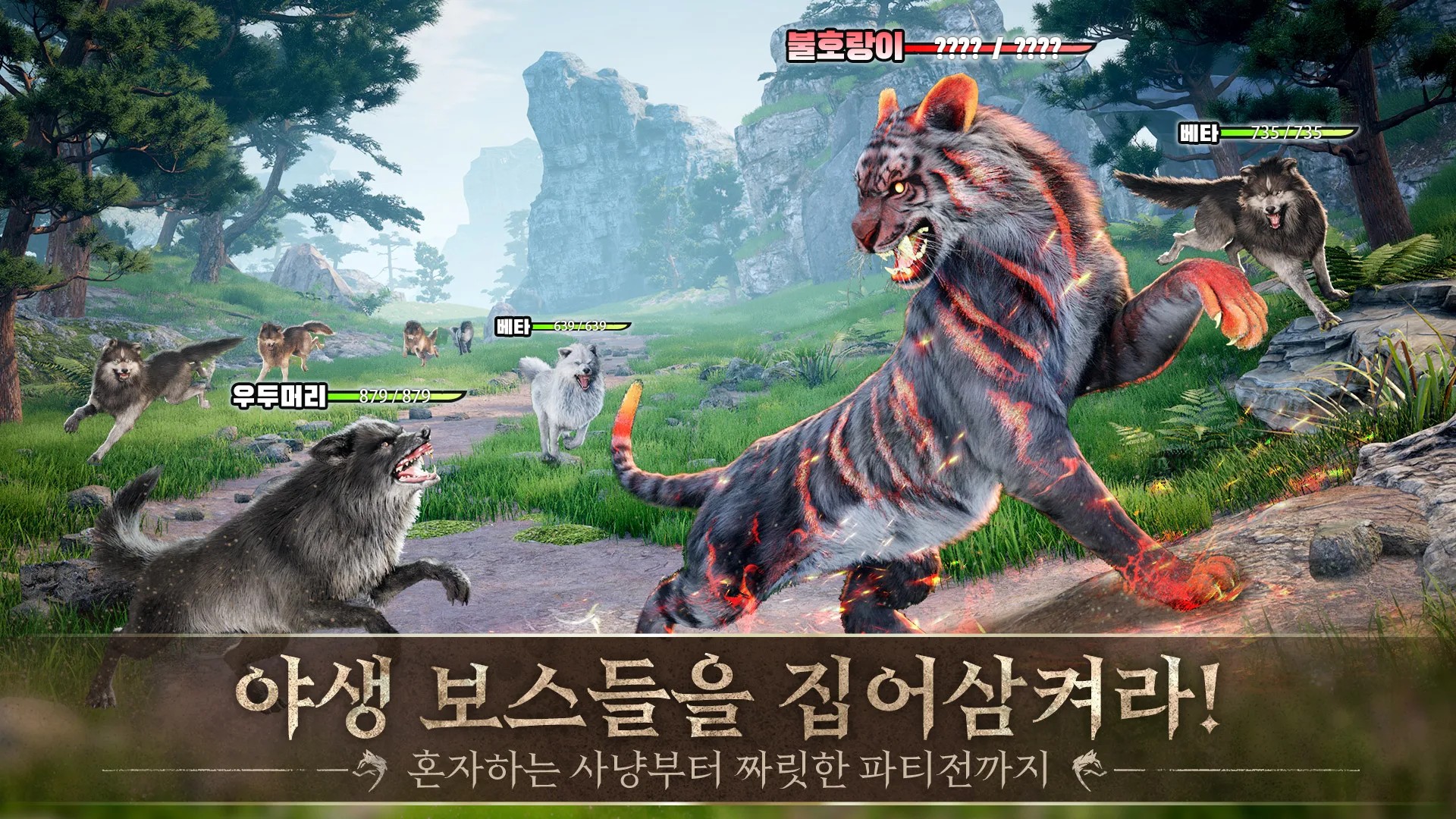 울프게임: 더 와일드 킹덤' 7월 20일 정식 출시
