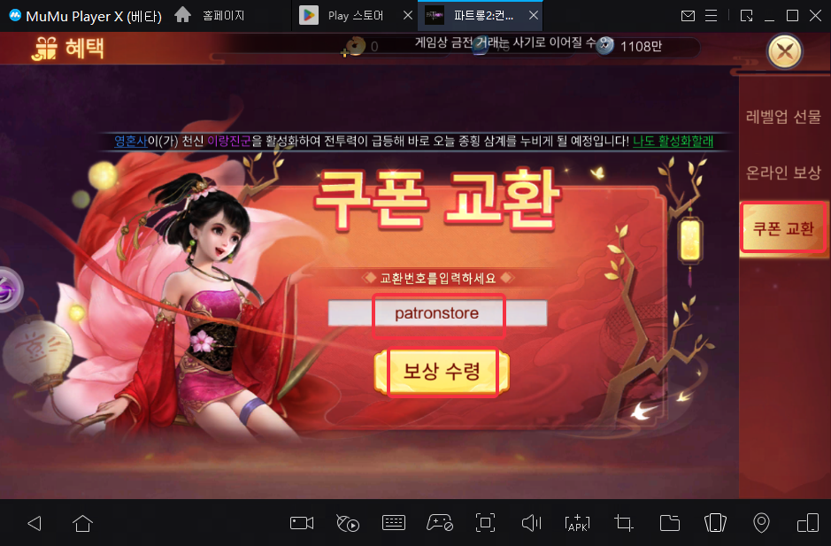 '파트롱2:컨트랙트' 쿠폰 코드 및 입력 방법(7월)