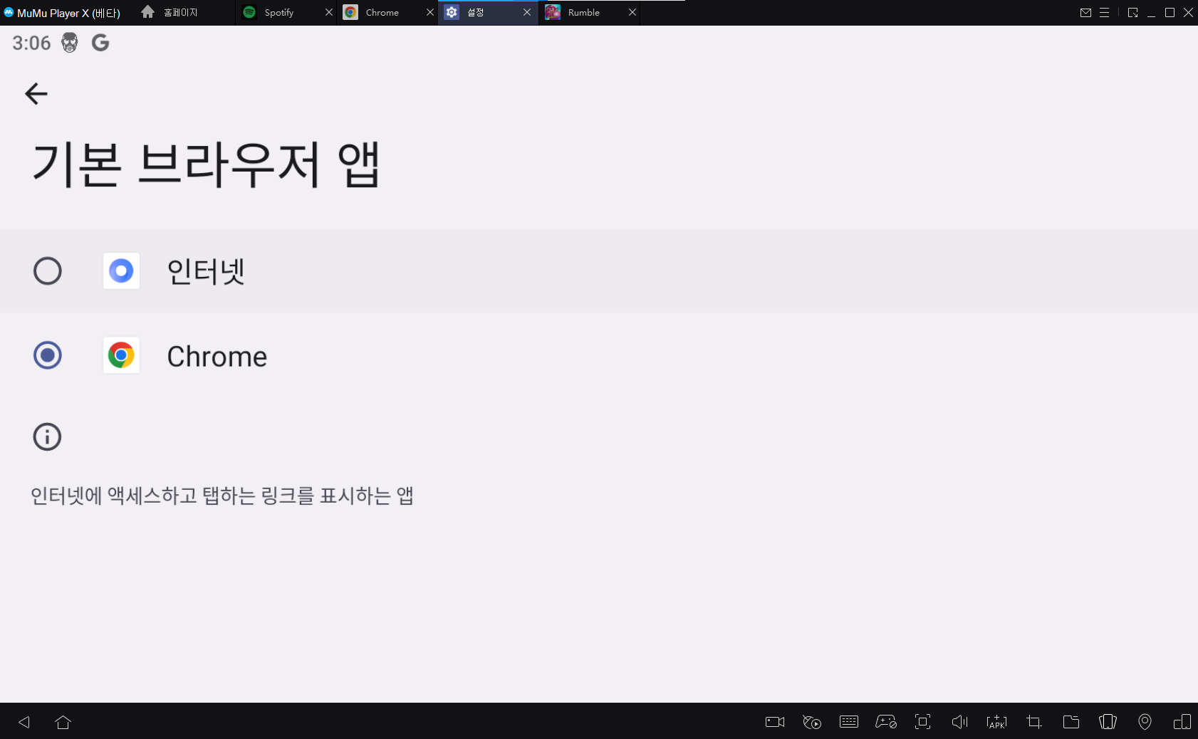 뮤뮤-플레이어-워크래프트 럼블-chrome-기본-브아우저