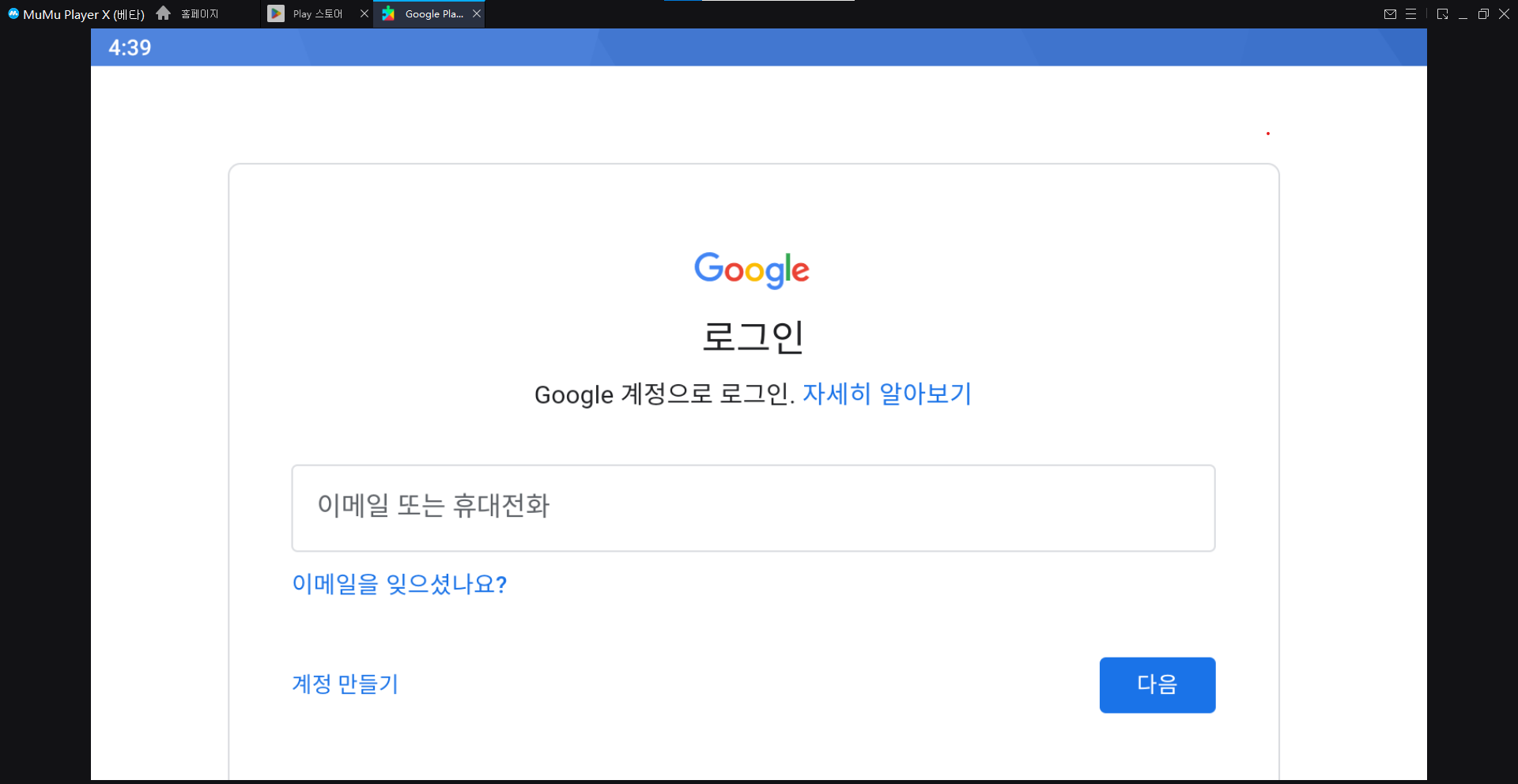 뮤뮤플레이어-google
