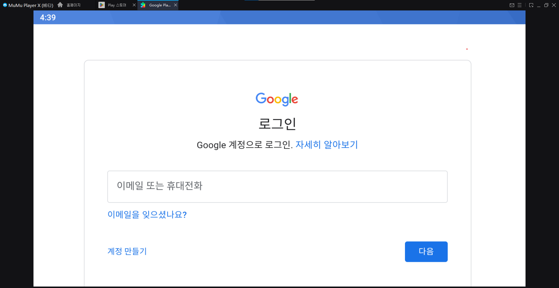 뮤뮤플레이어-설치-google