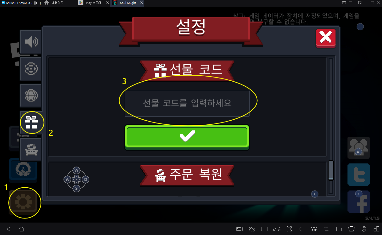 소울나이트-뮤뮤플레이어