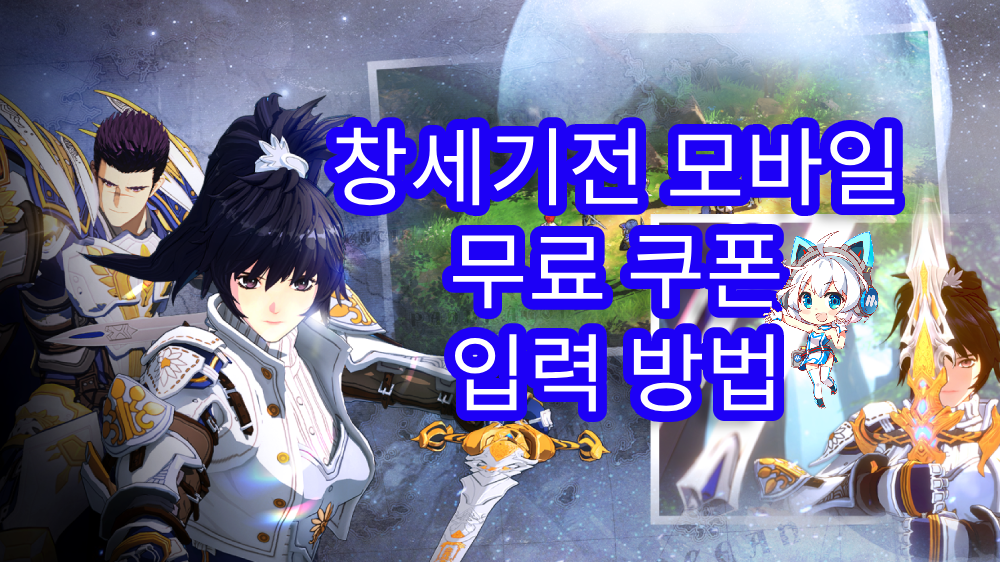 창세기전 모바일