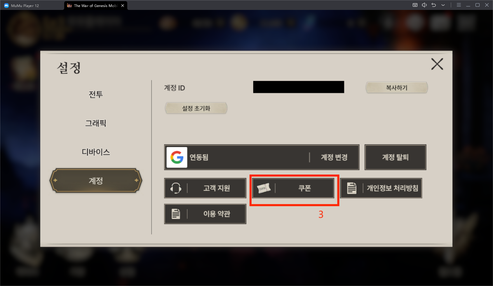 창세기전 모바일-쿠폰