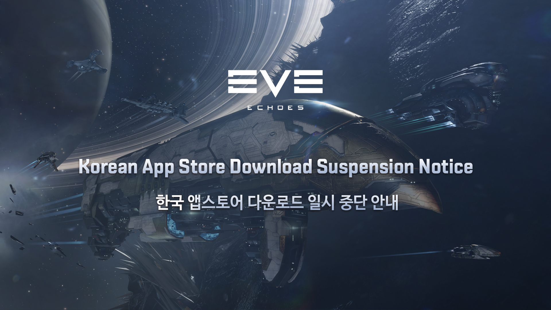 <EVE Echoes> Korean App Store Download Suspension Notice