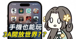 手機上也能玩3A？超人氣新遊《逆水寒》宣布對標3A開放世界大作